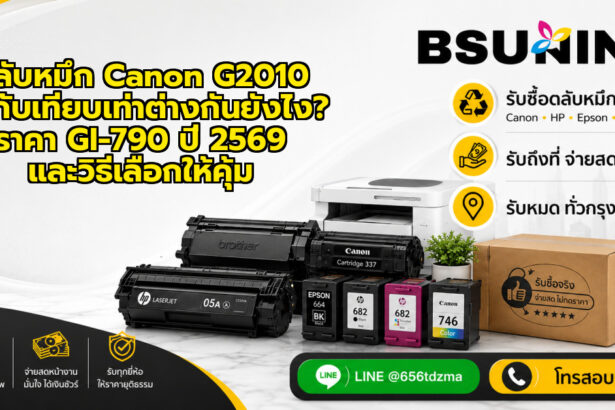 ตลับหมึก canon g2010