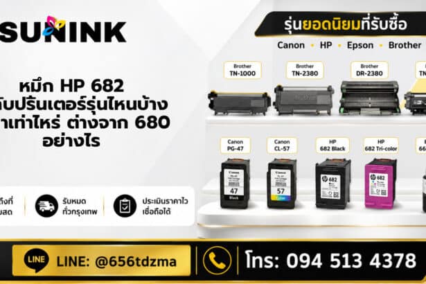 หมึก hp 682