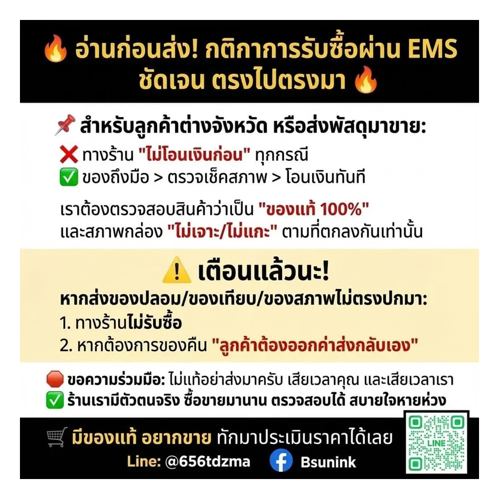 กติกาการรับซื้อตลับหมึกผ่าน EMS สำหรับลูกค้าต่างจังหวัด ของ BSunink