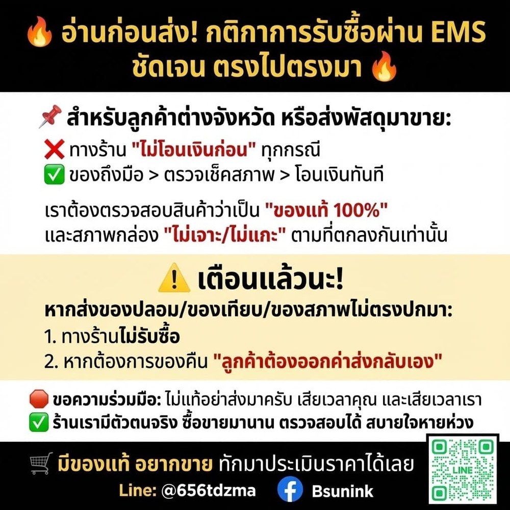 กติกาการรับซื้อตลับหมึกผ่าน EMS สำหรับลูกค้าต่างจังหวัด ของ BSunink