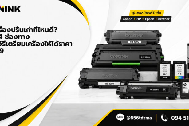 ขายเครื่องปริ้นเก่า