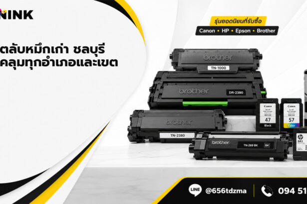 รับซื้อตลับหมึกเก่า ชลบุรี