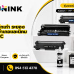 รับซื้อตลับหมึกเก่า ระยอง